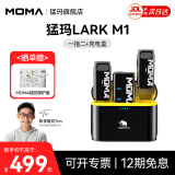 猛玛MOMA猛犸麦克风一拖二 LARK M1无线领夹麦克风小蜜蜂视频vlog采访户外直播手机收音麦猛犸m1猛犸larkm1 【安卓/相机通用】一拖二+充电盒