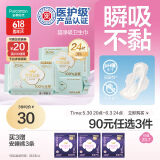 全棉时代全棉时代医护级卫生巾超净吸超薄日用3包24片（290mm*24p）