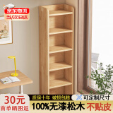 耐赛尔 实木书架落地多层置物架窄缝墙角储物架家用客厅小型书柜 店长推荐【层高30】六层40CM