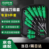 老A/LAOALA699079家用 螺丝刀套装9件套十字一字起子改锥组套带强磁
