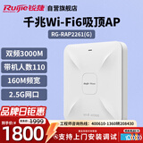 锐捷（Ruijie）千兆WiFi6无线AP吸顶 RG-RAP2261(G) 双频3000M 160M频宽 2.5G网口 高速穿墙企业级无线接入点