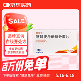 [赛可平] 吗替麦考酚酯分散片0.25g*40片/盒