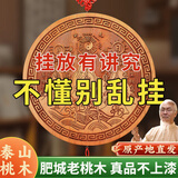 明恩桃木山海镇摆件凸面圆形山海木雕挂件家用室外双鱼山河镇挂饰 12cm山海镇挂件（加厚+挂钩）