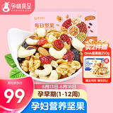 孕味食足 每日坚果750g/30袋孕妇零食大礼包营养混合坚果炒货干果送礼盒