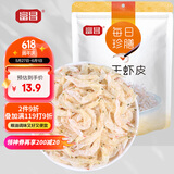 富昌福建 生干虾皮70g 淡干小虾米 不咸虾米皮 海米虾干食材海鲜煲汤