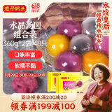 湾仔码头水晶汤圆组合360g*2袋 48只(黑芝麻/紫薯/花生)汤圆