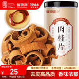 福东海 去皮肉桂200克【可做肉桂丁香茶叶】配陈皮黄精枸杞男士滋补煲汤