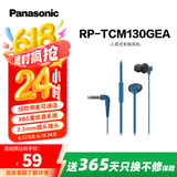 松下（Panasonic） 入耳式有线耳机有线  音乐游戏耳机 网课带麦通话 手机电脑耳机3.5mm圆头 线控耳机有线耳塞 【智慧蓝】TCM130 圆头