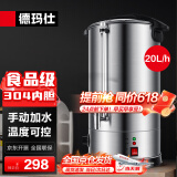德玛仕（DEMASHI）电热开水桶商用 直饮水机烧水桶 奶茶保温桶烧水器开水器烧水壶电热水桶 KST-20L