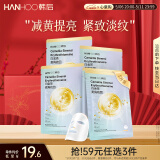 韩后面膜 白金茶麦角硫因淡纹面膜5片 补水保湿紧致淡纹 护肤品男女