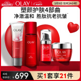 玉兰油（OLAY）大红瓶水乳霜眼霜洁面礼盒抗皱紧致抗衰老护肤品套装母亲节礼物