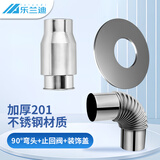 乐兰迪天然气热水器排烟管加长管壁挂炉排气管烟囱烟道管配件6cm直径90°弯头不锈钢止回阀带装饰盖 L8183