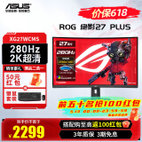 华硕 ROG XG32WCMS/XG27WCMS 27英寸/31.5英寸280Hz 2k显示器 1500R曲面显示器 27英寸游戏电竞显示器 XG27WCMS 2k280hz 1500R曲面屏