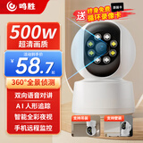 鸣胜摄像头高清室内家用监控器无线wifi网络带夜视全景语音360度无死角家庭连手机远程可对话自动旋转