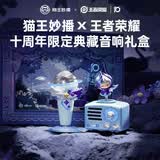猫王收音机猫王音响小王子OTR【王者荣耀联名款】无线蓝牙音响K歌便携复古桌搭小音箱 男生女生生日礼物