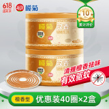 榄菊蚊香檀香型线香40圈*2筒 熏香家用驱蚊灭蚊香薰防蚊盘式盘香
