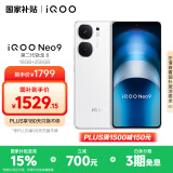 vivo iQOO Neo9 16GB+256GB 星曜白第二代骁龙8 自研电竞芯片Q1 IMX920 索尼大底主摄 手机