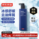京东京造男士专研冰感去屑洗发水500ml 72小时净爽 高原冰川水净化力