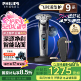 飞利浦（PHILIPS）【周杰伦推荐】电动剃须刀旋护9系 SkinIQ高端智能刮胡刀 生日礼物 520送男友送老公 国家补贴