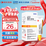 【原研进口】泰利必妥 氧氟沙星眼膏 3.5g:10.5mg/盒
