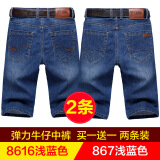 狮子聪牛仔短裤男五分弹力休闲宽松中裤 8616浅蓝+867浅蓝 33