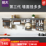 酷太（COOKTIME）厨房置物架壁挂式墙面置物架锅盖架调料架刀架厨房铝合金收纳挂件 800mm三代铝合金横杆-钛灰色