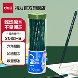 得力2b铅笔桶装小学生考试一年级无铅毒幼儿园儿童hb铅笔不易断芯六角绿杆书写素描铅笔二年级涂卡礼物 30支六角杆 HB