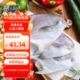 三都港冷冻东海银鲳鱼净重450g/3条装 平鱼 深海鱼生鲜鱼类 海鲜水产