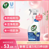 晶杰Cif 浴室水垢清洁剂700ml 不锈钢马桶瓷砖清洁剂花洒去水垢