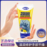 DU'IT澳洲duit急救手膜护手霜修复倒刺细嫩双手细纹滋润补水保湿 150g*1支 duit经典手膜护手霜