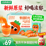 江中食疗有眼光益生菌发酵胡萝卜汁120ml*20盒 0添加儿童果汁聚餐共享礼盒