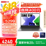 联想笔记本电脑小新Pro16 AI超能本 高性能轻薄本酷睿Ultra5 16G 1T 2.5K高刷屏 游戏【国家补贴20%】