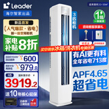 Leader空调海尔智家出品【补贴20%】空调立式柜机海尔空调3匹/2匹新一级能效变频自清洁手机智控客厅空调 大3匹 一级能效 新品首发AI超省电性价比之王