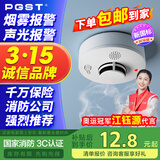 PGST电池款烟雾报警器独立烟感探测器无线烟雾感应器家用 s01