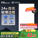 FSL佛山照明集成吊顶灯led吸顶灯平板灯面板灯厨卫灯300*600白光24W