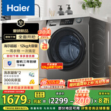 海尔（Haier）滚筒洗衣机全自动洗烘一体机带烘干12公斤家用家电国家补贴20% 懒人一级能效XQG120-HL50DS 