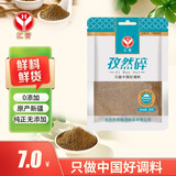 汇营香辛料调料孜然碎50g大粒半粉碎烧烤孜然粒撒料香料新疆原产