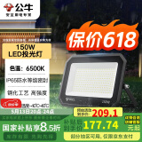 公牛（BULL）LED投光灯户外庭院工厂园林灯露营灯 IP65防水等级150W-6500K白光