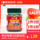 荷柏瑞（Holland&Barrett）辅酶Q10软胶囊q10辅酶保护心脏保健营养品英国进口 200mg*30粒/瓶