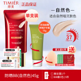 婷美（GRACEWELL）防晒BB霜防晒乳套装隔离遮瑕控油bb霜不脱妆粉底液男女护肤化妆品 (单支 自然白)加手霜美妆蛋小样5