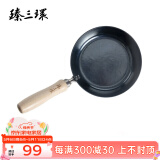 臻三环 正宗章丘手工铁锅物理不粘锅燃气灶适用热油小锅平底煎蛋小煎锅 烤蓝 18cm