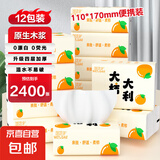 大桔大利系列原木气垫纸巾家用抽纸餐巾纸卫生纸200张加厚面巾纸 【200张实惠装】超值12包