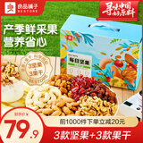 良品铺子每日坚果礼盒混合坚果大礼包干果原味坚果开心果坚果孕妇零食 【青春活力版】每日坚果750g*1盒 x1份