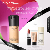 M.A.C【代言人丁禹兮同款】魅可全新升级无瑕粉底液持久#NC20 520礼物