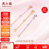 周六福18K金O字延长链彩金三色可选生日礼物 黄18K金约5cm 可调节