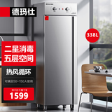德玛仕（DEMASHI）商用消毒柜 立式消毒碗柜消毒柜家用酒杯茶杯餐具碗筷家用厨房紫外线消毒柜大容量立式消毒柜 二星消毒丨5层338L丨全不锈钢机械款