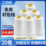 工拍档 手提打包线（20卷）缝包线封包线 缝包机封口线缝口线 封口机线白色6股