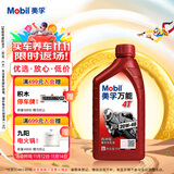 美孚（Mobil）万能4T 摩托车机油 四冲程摩托车机油 20W-40 SF级 1L