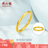 周六福（ZLF）母亲节礼物 黄金戒指女款硬金三生三世足金素圈指环 定价单个 光面16号