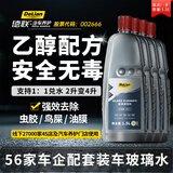 德联（DELIAN）汽车玻璃水去油膜雨刮水特斯拉奔驰奥迪宝马大众专用原厂清洗液剂 -8℃ 1.5L*4瓶
